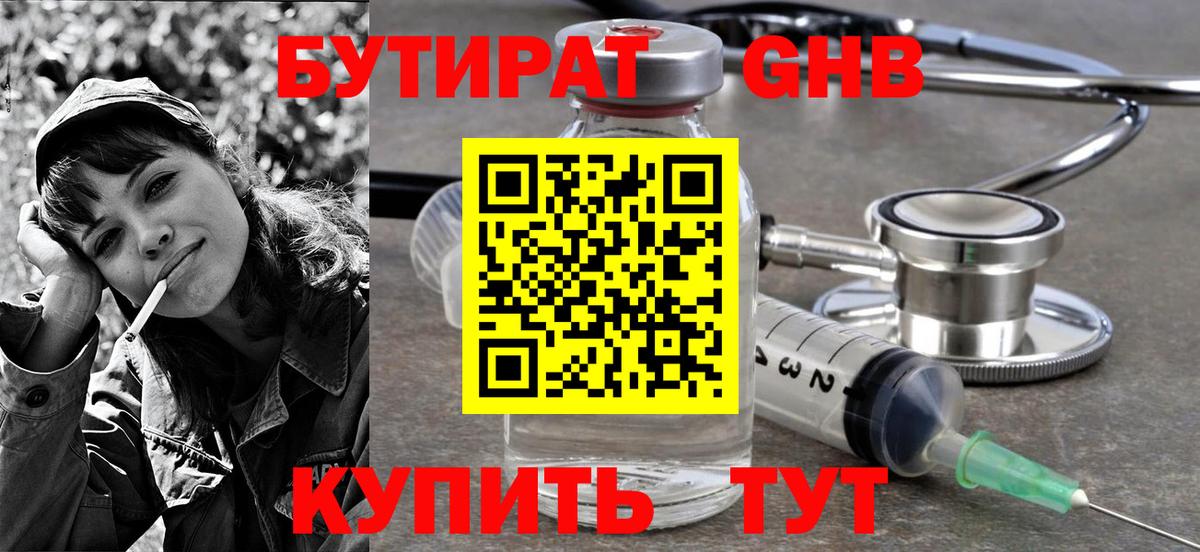 БУТИРАТ Butirat  Вход с VPN  Фрязино 