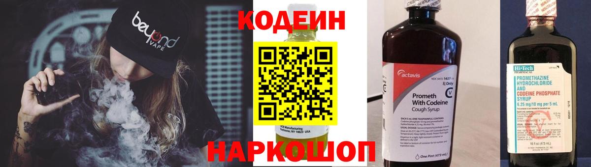 Кодеиновый сироп Lean Purple Drank  Вход с VPN  Фрязино  Кодеиновый сироп Lean напиток Lean (лин) 