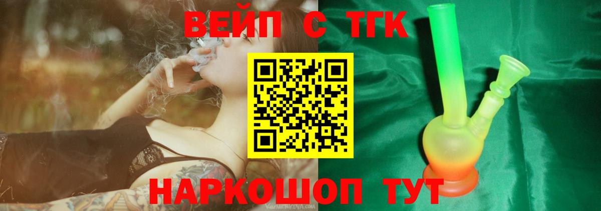 ТГК концентрат  Вход с VPN  ТГК вейп  Фрязино 